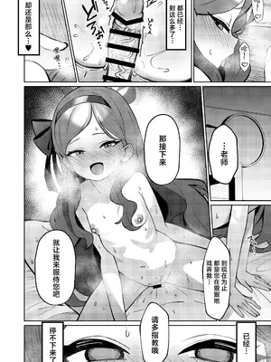 [apartで待ってる (おだねるapart)] 赤の18景 (ブルーアーカイブ) [欶澜汉化组] [DL版]_24