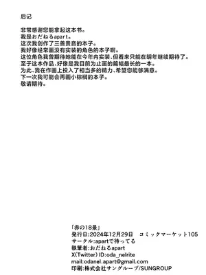 [apartで待ってる (おだねるapart)] 赤の18景 (ブルーアーカイブ) [欶澜汉化组] [DL版]_30