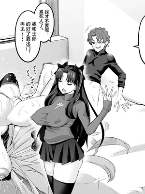 [あんこまん] 遠坂凛、慎二と飛行機ごっこ❤ (Fate／stay night) [黎欧出资汉化]_03