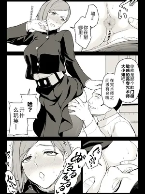 [イシガキタカシ] 釘崎アナル堕とし (呪術廻戦) [b剑魔个人汉化]_07