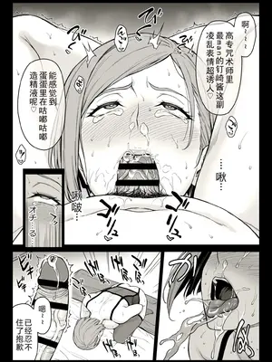 [イシガキタカシ] 釘崎アナル堕とし (呪術廻戦) [b剑魔个人汉化]_35