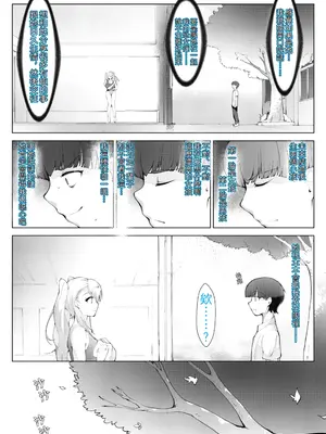 [萌尽] アシアナアソビ (Ch.3 ガラス越し) [DL版] [OMTSW漢化] [無修正]_07