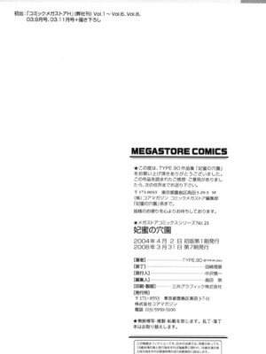 [TYPE.90] 妃蜜の穴園 [DL版]_189