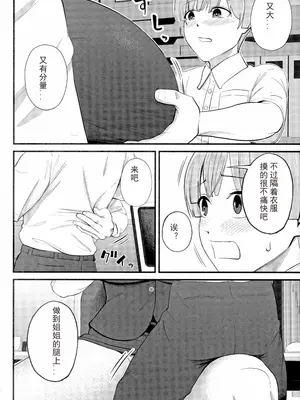 [汐乃コウ] 僕とヘンタイお姉さんの秘密のセックス [光剑是罪恶个人汉化重嵌]_020