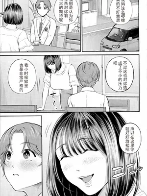 [汐乃コウ] 僕とヘンタイお姉さんの秘密のセックス [光剑是罪恶个人汉化重嵌]_059