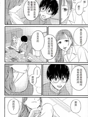 [汐乃コウ] 僕とヘンタイお姉さんの秘密のセックス [光剑是罪恶个人汉化重嵌]_108