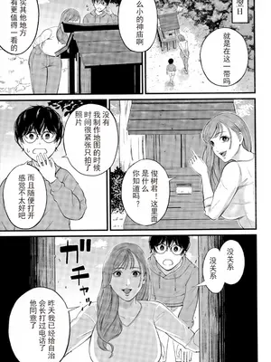 [汐乃コウ] 僕とヘンタイお姉さんの秘密のセックス [光剑是罪恶个人汉化重嵌]_109