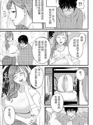 [汐乃コウ] 僕とヘンタイお姉さんの秘密のセックス [光剑是罪恶个人汉化重嵌]_113