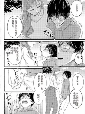 [汐乃コウ] 僕とヘンタイお姉さんの秘密のセックス [光剑是罪恶个人汉化重嵌]_114