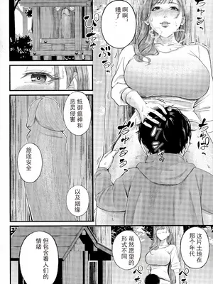 [汐乃コウ] 僕とヘンタイお姉さんの秘密のセックス [光剑是罪恶个人汉化重嵌]_118