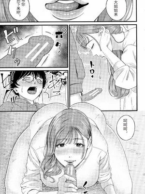 [汐乃コウ] 僕とヘンタイお姉さんの秘密のセックス [光剑是罪恶个人汉化重嵌]_121