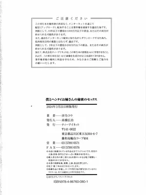 [汐乃コウ] 僕とヘンタイお姉さんの秘密のセックス [光剑是罪恶个人汉化重嵌]_194