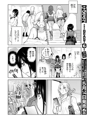COMIC 快楽天ビースト 2025年5月号 [DL版]_090