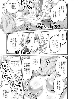 COMIC 快楽天ビースト 2025年5月号 [DL版]_105