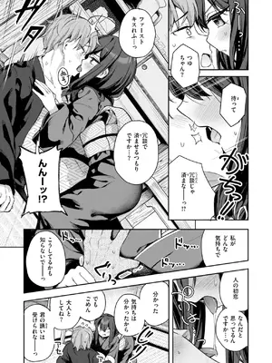 COMIC 快楽天ビースト 2025年5月号 [DL版]_193