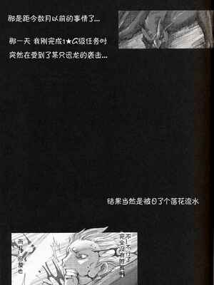 [うどんや (鬼月あるちゅ、ZAN)] もんはんのえろほん 1~16+特典 (モンスターハンター)[中国翻訳][疏碼]_231