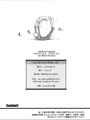 [うどんや (鬼月あるちゅ、ZAN)] もんはんのえろほん 1~16+特典 (モンスターハンター)[中国翻訳][疏碼]_715