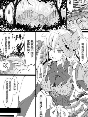 [うどんや (鬼月あるちゅ、ZAN)] もんはんのえろほん 1~16+特典 (モンスターハンター)[中国翻訳][疏碼]_718