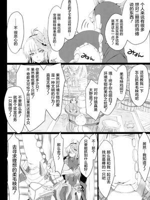 [うどんや (鬼月あるちゅ、ZAN)] もんはんのえろほん 1~16+特典 (モンスターハンター)[中国翻訳][疏碼]_720