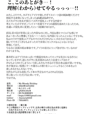 (C105) [HUNGRRRRY (qNdEbASeR)] My Bloody Holiday (ブルーアーカイブ)_25