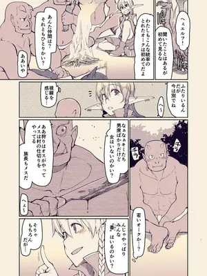 [めたもる (りょう)] ドスケベエルフの異種姦日記 13 [DL版]_05