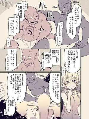 [めたもる (りょう)] ドスケベエルフの異種姦日記 13 [DL版]_06