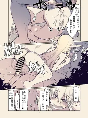 [めたもる (りょう)] ドスケベエルフの異種姦日記 13 [DL版]_13