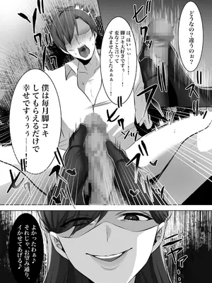 [独特のM (よろず)] M男向け 雑誌風同人誌 独特のMagazine Vol.12_50