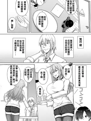 [遠野すいか] カゾクケイカク 一人目 長女・陽菜 (コミックマグナム Vol.184) [蛇皮風咖啡個人漢化]_04