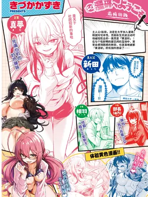 [きづかかずき] 黄漫研的日常｜エロ漫研の日常 (COMIC 快楽天ビースト 2025年5月号) [迟远个人汉化] [DL版]_02