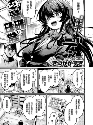 [きづかかずき] 黄漫研的日常｜エロ漫研の日常 (COMIC 快楽天ビースト 2025年5月号) [迟远个人汉化] [DL版]_04