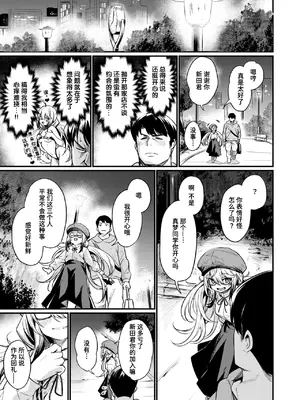 [きづかかずき] 黄漫研的日常｜エロ漫研の日常 (COMIC 快楽天ビースト 2025年5月号) [迟远个人汉化] [DL版]_12