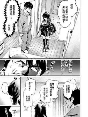 [きづかかずき] 黄漫研的日常｜エロ漫研の日常 (COMIC 快楽天ビースト 2025年5月号) [迟远个人汉化] [DL版]_24