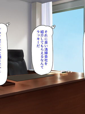 [汁っけの多い柘榴]ビッチが運営する清掃会社-オフィスも性欲もスッキリお掃除-_0006