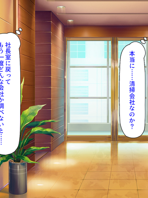 [汁っけの多い柘榴]ビッチが運営する清掃会社-オフィスも性欲もスッキリお掃除-_0140