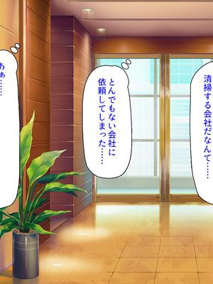 [汁っけの多い柘榴]ビッチが運営する清掃会社-オフィスも性欲もスッキリお掃除-_0198