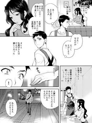 (C97) [シャルロット・ココ (ゆきやなぎ)] ゆきやなぎの本45 午後は退屈な久美子 おしのび蜜月温泉旅行編 [DL版]_08