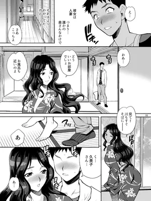 (C97) [シャルロット・ココ (ゆきやなぎ)] ゆきやなぎの本45 午後は退屈な久美子 おしのび蜜月温泉旅行編 [DL版]_10