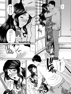 (C97) [シャルロット・ココ (ゆきやなぎ)] ゆきやなぎの本45 午後は退屈な久美子 おしのび蜜月温泉旅行編 [DL版]_11