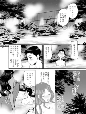 (C97) [シャルロット・ココ (ゆきやなぎ)] ゆきやなぎの本45 午後は退屈な久美子 おしのび蜜月温泉旅行編 [DL版]_19