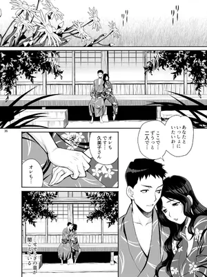 (C97) [シャルロット・ココ (ゆきやなぎ)] ゆきやなぎの本45 午後は退屈な久美子 おしのび蜜月温泉旅行編 [DL版]_34