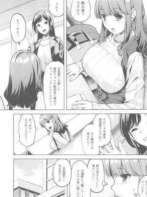 [どうしょく (どうしょく、あーる。)] 穂花ちゃんは断れない～文芸部に入ったらヤリサーでした～_02