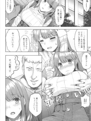 [どうしょく (どうしょく、あーる。)] 穂花ちゃんは断れない～文芸部に入ったらヤリサーでした～_11