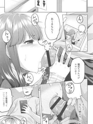 [どうしょく (どうしょく、あーる。)] 穂花ちゃんは断れない～文芸部に入ったらヤリサーでした～_12