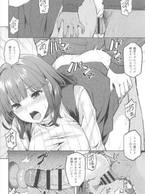 [どうしょく (どうしょく、あーる。)] 穂花ちゃんは断れない～文芸部に入ったらヤリサーでした～_17