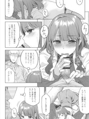 [どうしょく (どうしょく、あーる。)] 穂花ちゃんは断れない～文芸部に入ったらヤリサーでした～_27