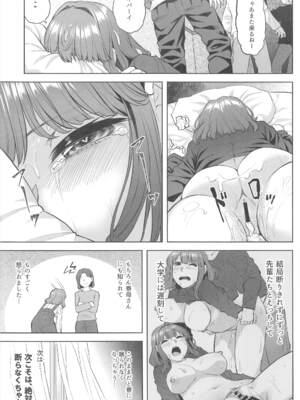 [どうしょく (どうしょく、あーる。)] 穂花ちゃんは断れない～文芸部に入ったらヤリサーでした～_37