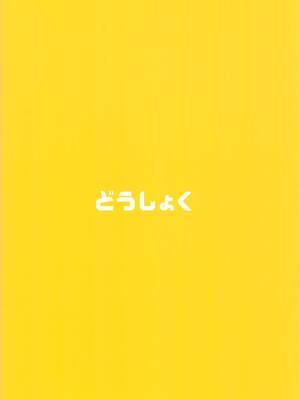 [どうしょく (どうしょく、あーる。)] 穂花ちゃんは断れない～文芸部に入ったらヤリサーでした～_40