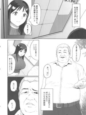[どうしょく (ぱいお)] 売春村～人妻は夫のために身体を売る～_03
