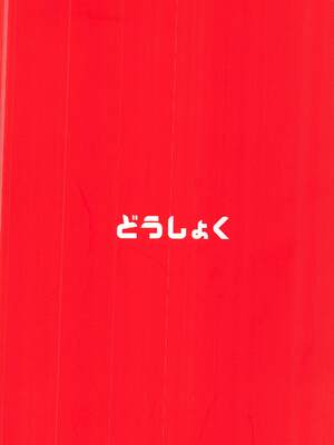 [どうしょく (ぱいお)] 売春村～人妻は夫のために身体を売る～_44